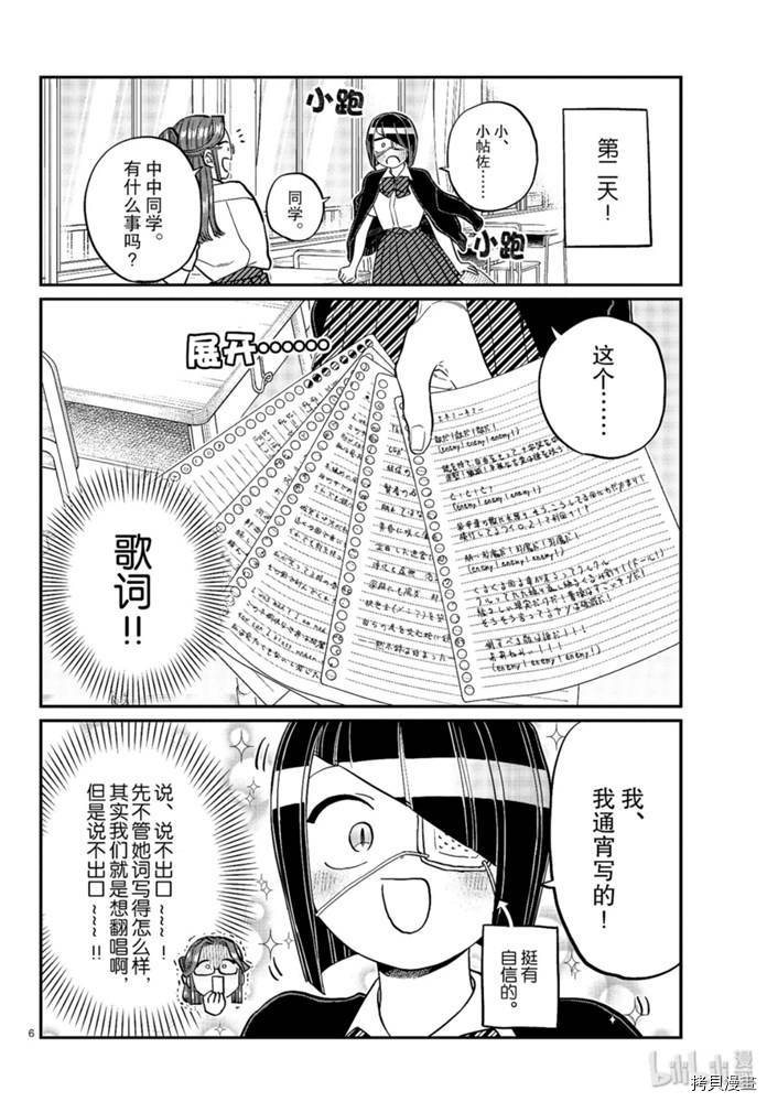 古见同学有交流障碍症[拷贝漫画]韩漫全集-第235話无删减无遮挡章节图片 