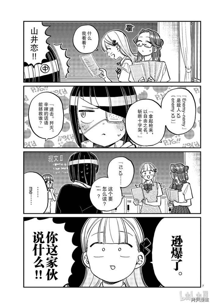 古见同学有交流障碍症[拷贝漫画]韩漫全集-第235話无删减无遮挡章节图片 