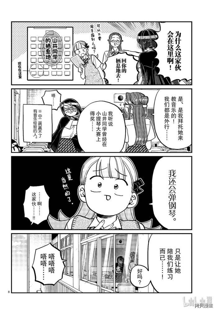 古见同学有交流障碍症[拷贝漫画]韩漫全集-第235話无删减无遮挡章节图片 