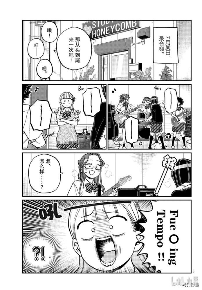 古见同学有交流障碍症[拷贝漫画]韩漫全集-第235話无删减无遮挡章节图片 