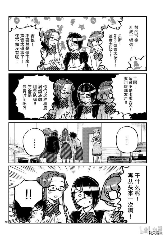 古见同学有交流障碍症[拷贝漫画]韩漫全集-第235話无删减无遮挡章节图片 