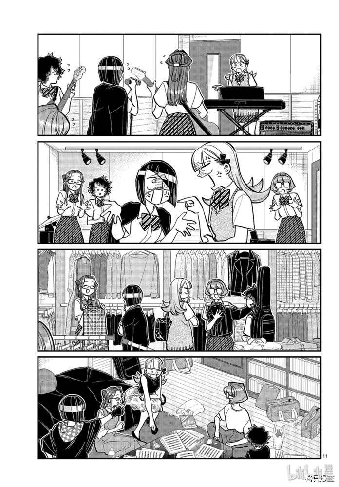 古见同学有交流障碍症[拷贝漫画]韩漫全集-第235話无删减无遮挡章节图片 