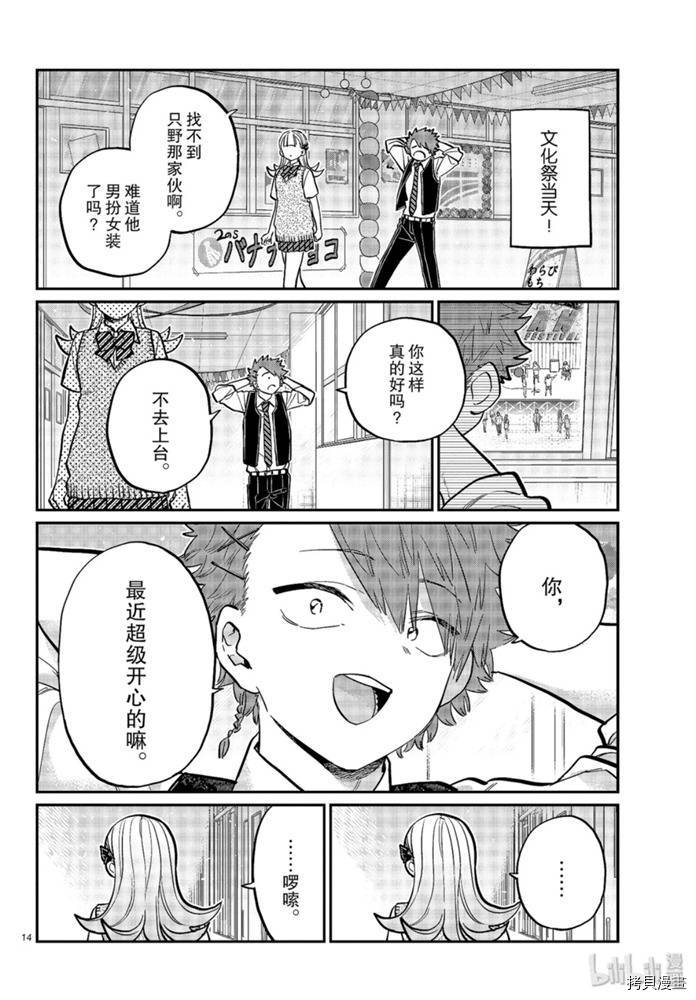 古见同学有交流障碍症[拷贝漫画]韩漫全集-第235話无删减无遮挡章节图片 