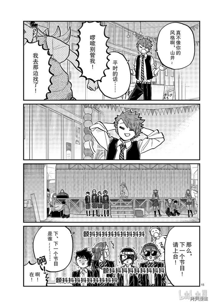 古见同学有交流障碍症[拷贝漫画]韩漫全集-第235話无删减无遮挡章节图片 