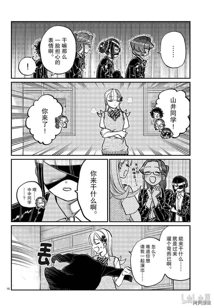 古见同学有交流障碍症[拷贝漫画]韩漫全集-第235話无删减无遮挡章节图片 