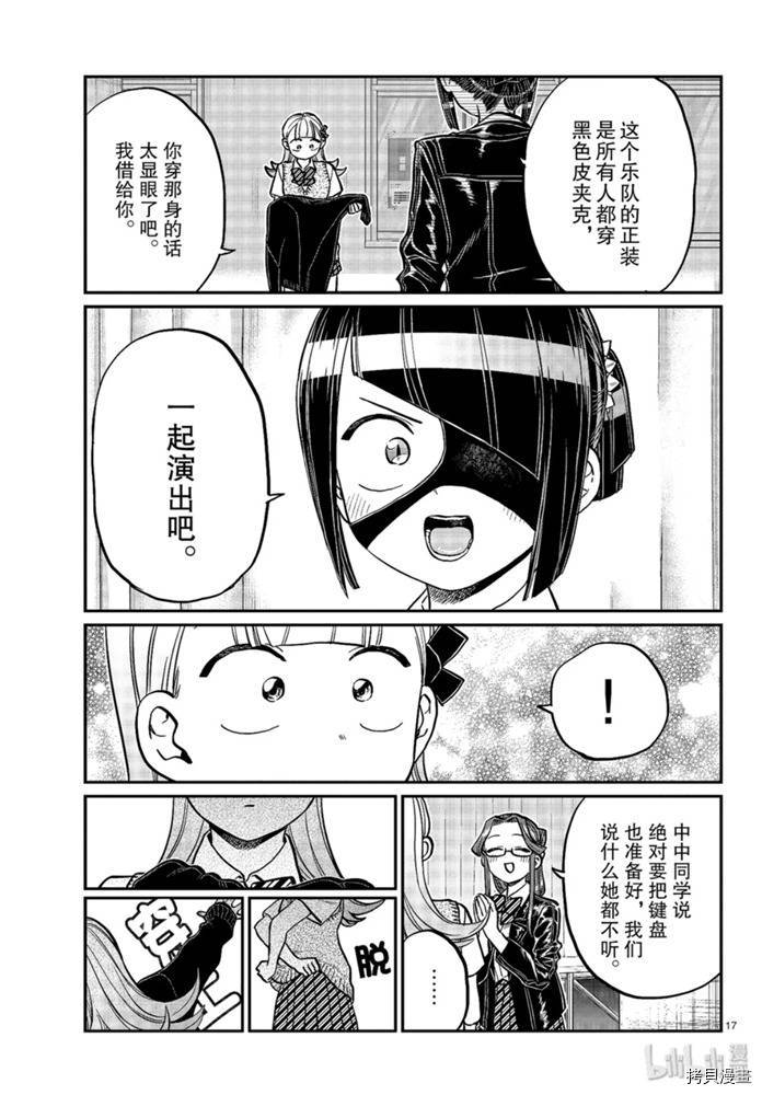 古见同学有交流障碍症[拷贝漫画]韩漫全集-第235話无删减无遮挡章节图片 