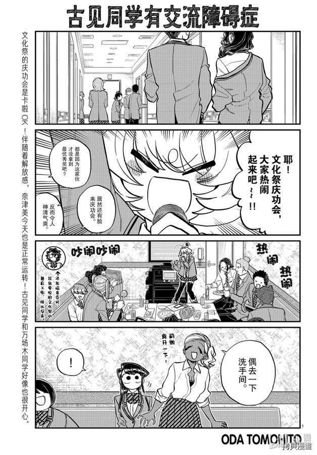 古见同学有交流障碍症[拷贝漫画]韩漫全集-第236話无删减无遮挡章节图片 