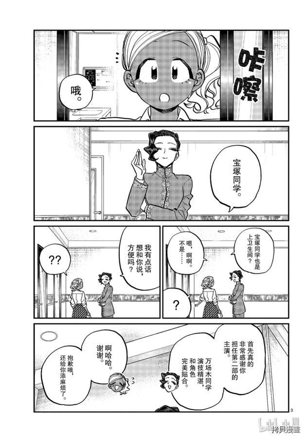 古见同学有交流障碍症[拷贝漫画]韩漫全集-第236話无删减无遮挡章节图片 