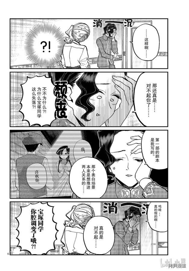古见同学有交流障碍症[拷贝漫画]韩漫全集-第236話无删减无遮挡章节图片 