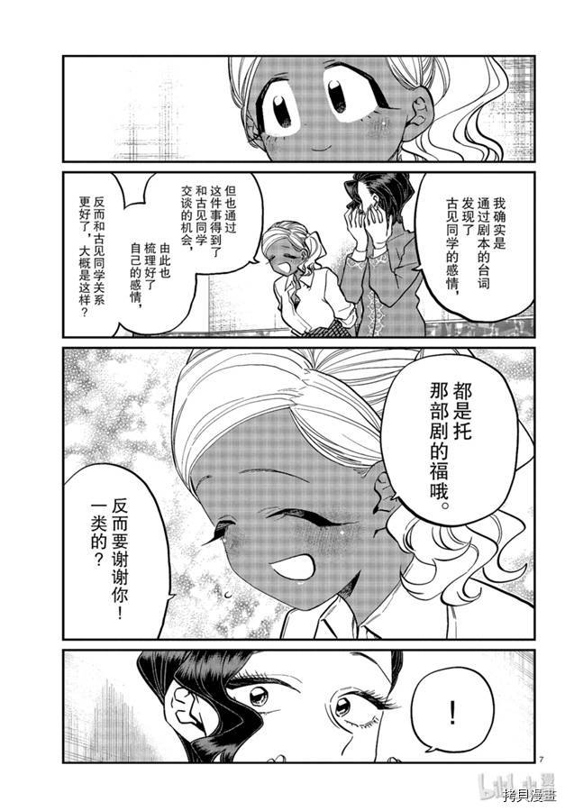 古见同学有交流障碍症[拷贝漫画]韩漫全集-第236話无删减无遮挡章节图片 