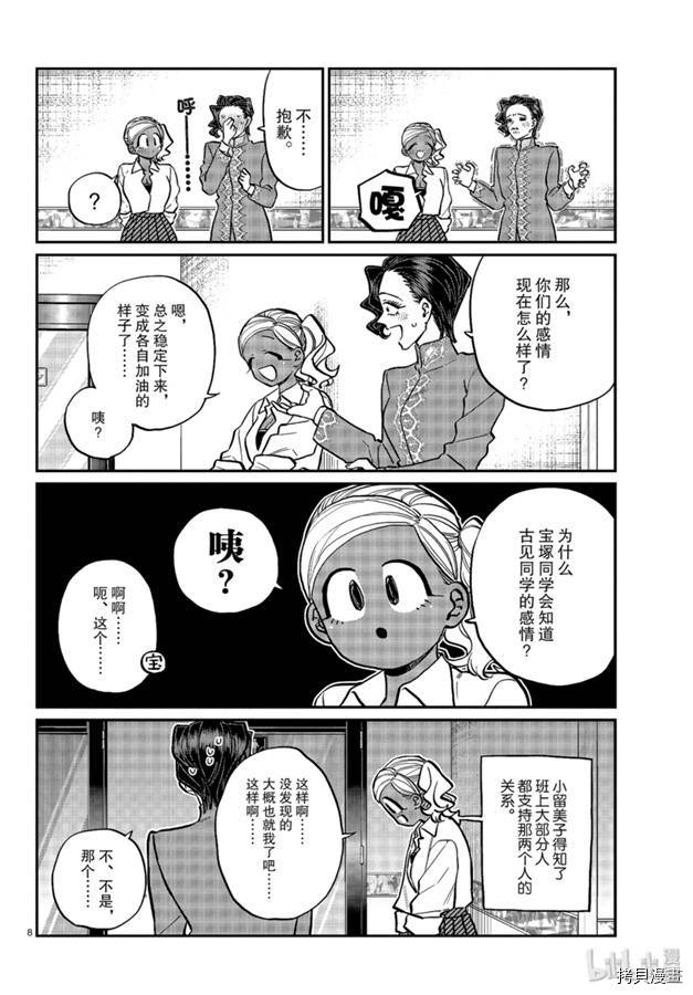 古见同学有交流障碍症[拷贝漫画]韩漫全集-第236話无删减无遮挡章节图片 