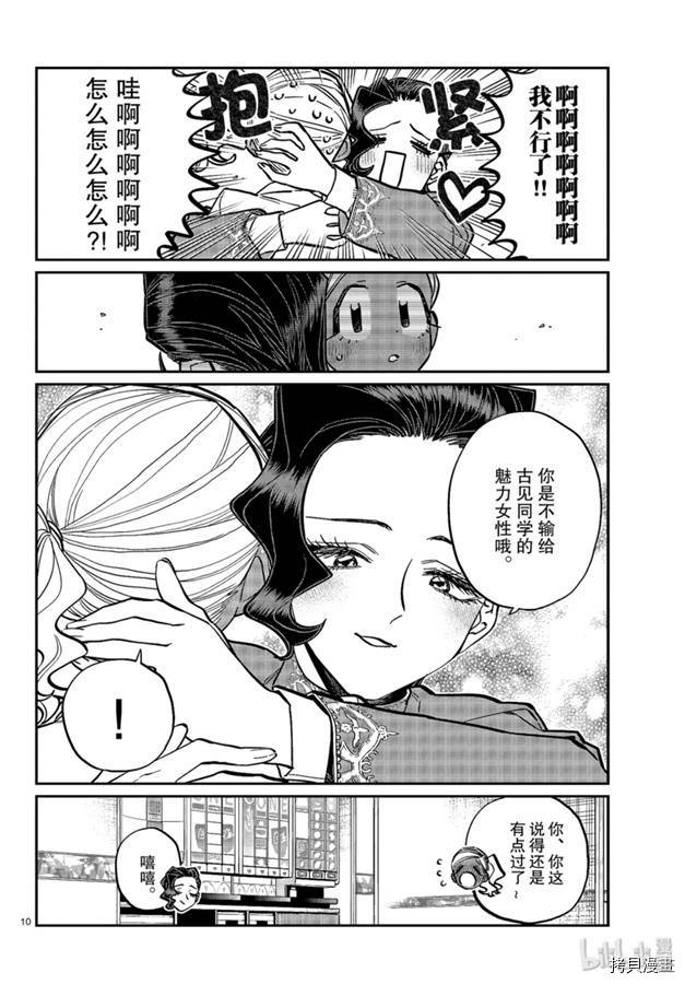 古见同学有交流障碍症[拷贝漫画]韩漫全集-第236話无删减无遮挡章节图片 
