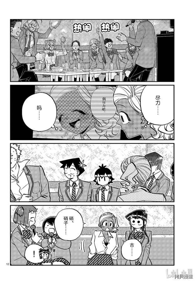 古见同学有交流障碍症[拷贝漫画]韩漫全集-第237話无删减无遮挡章节图片 