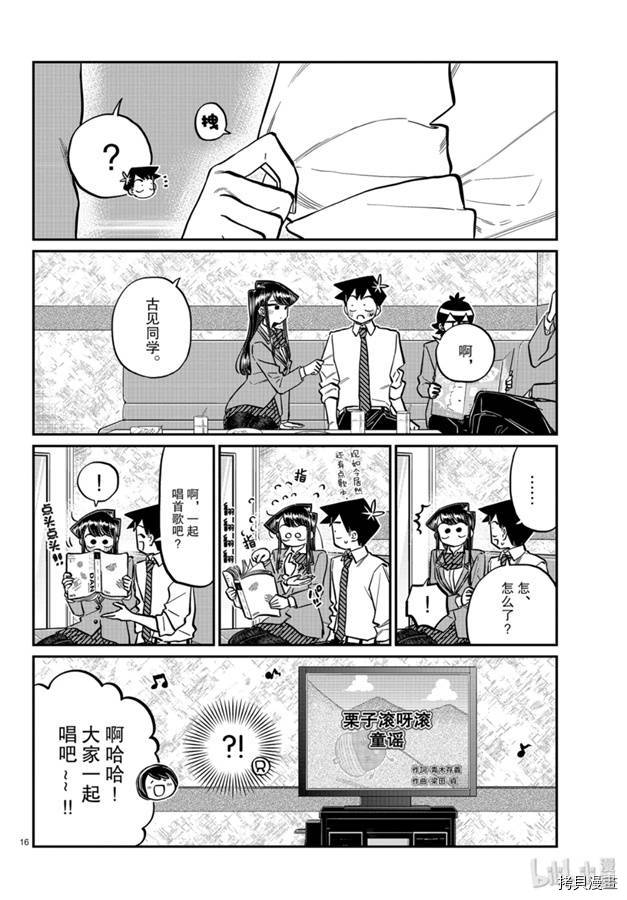 古见同学有交流障碍症[拷贝漫画]韩漫全集-第237話无删减无遮挡章节图片 