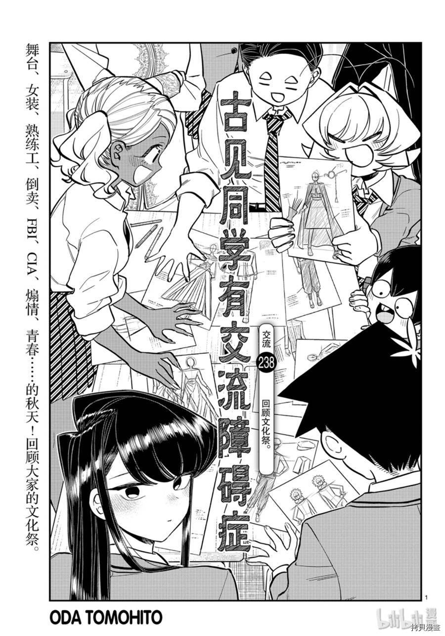 古见同学有交流障碍症[拷贝漫画]韩漫全集-第238話无删减无遮挡章节图片 
