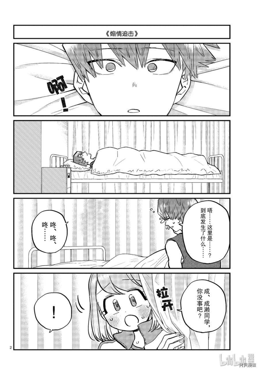 古见同学有交流障碍症[拷贝漫画]韩漫全集-第238話无删减无遮挡章节图片 