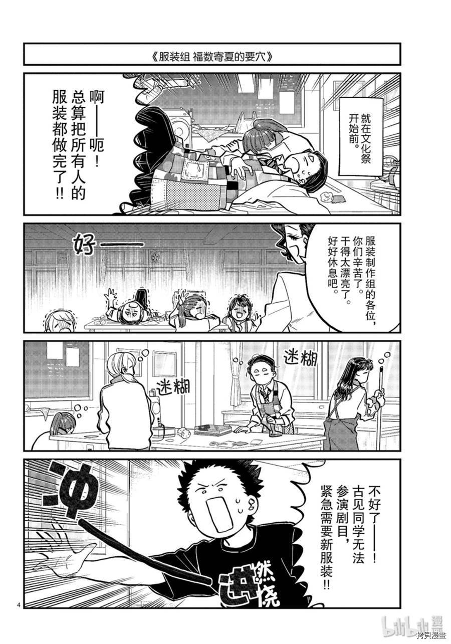 古见同学有交流障碍症[拷贝漫画]韩漫全集-第238話无删减无遮挡章节图片 