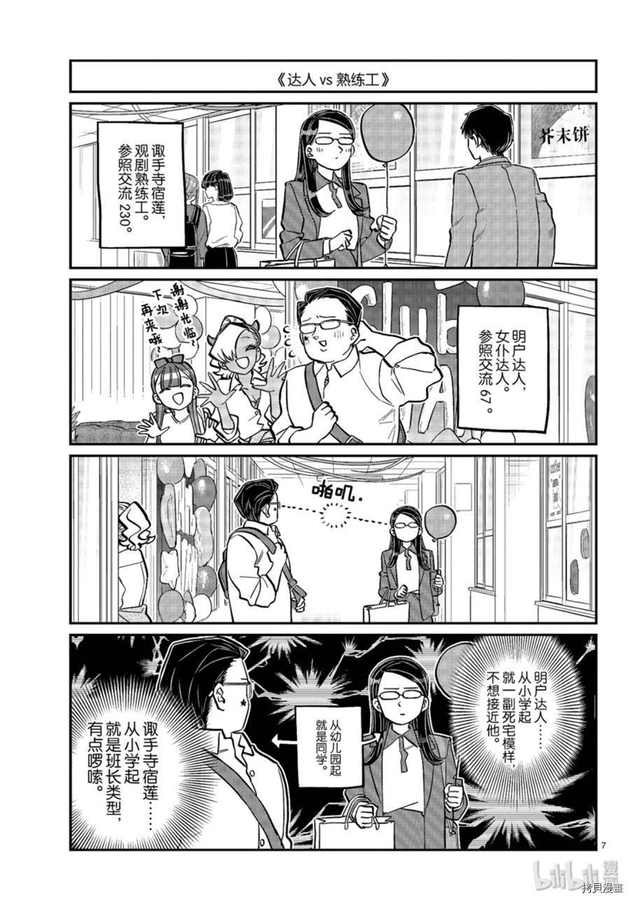 古见同学有交流障碍症[拷贝漫画]韩漫全集-第238話无删减无遮挡章节图片 