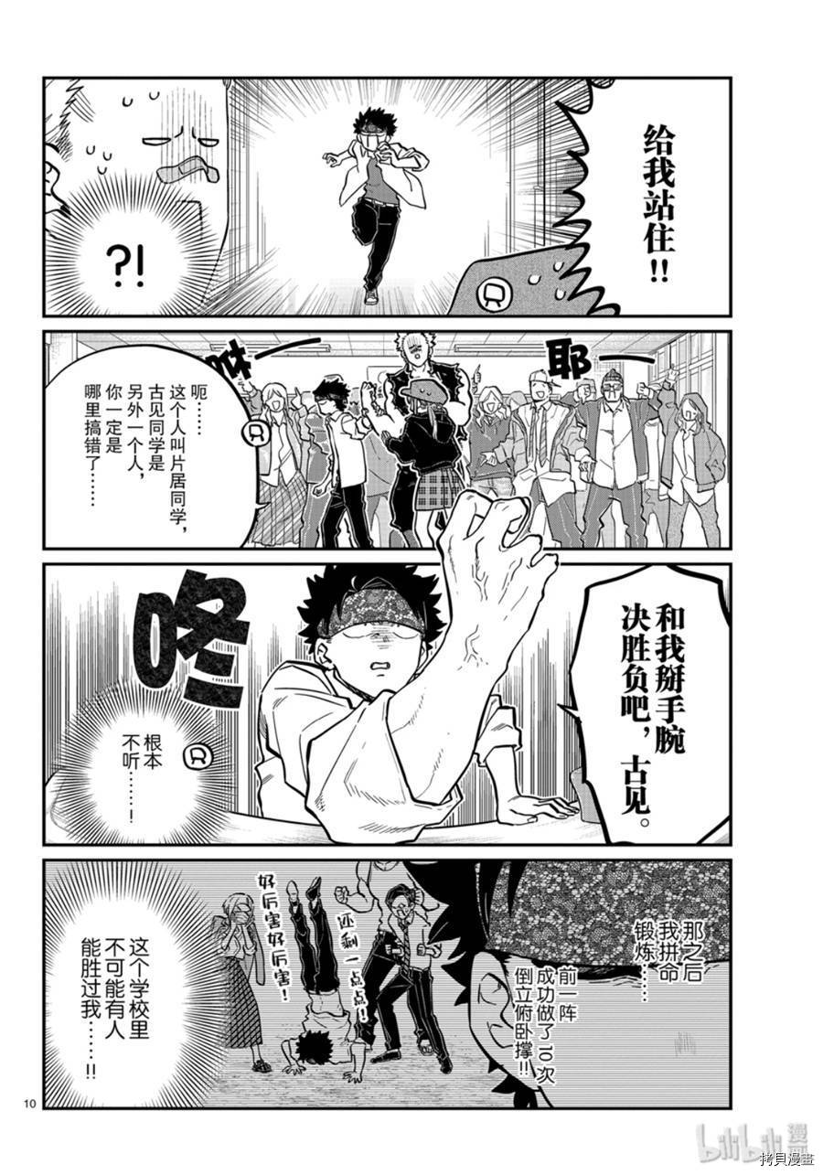 古见同学有交流障碍症[拷贝漫画]韩漫全集-第238話无删减无遮挡章节图片 
