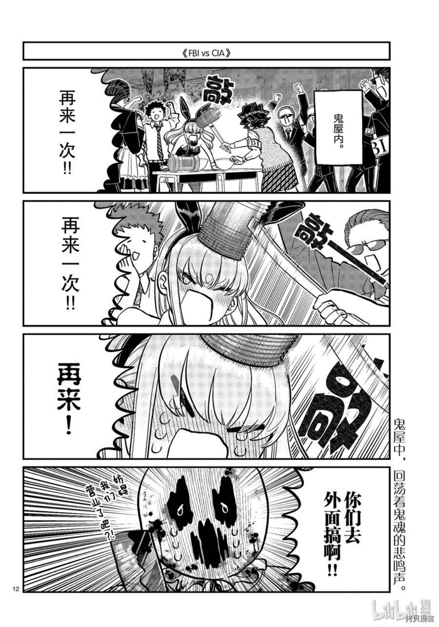 古见同学有交流障碍症[拷贝漫画]韩漫全集-第238話无删减无遮挡章节图片 