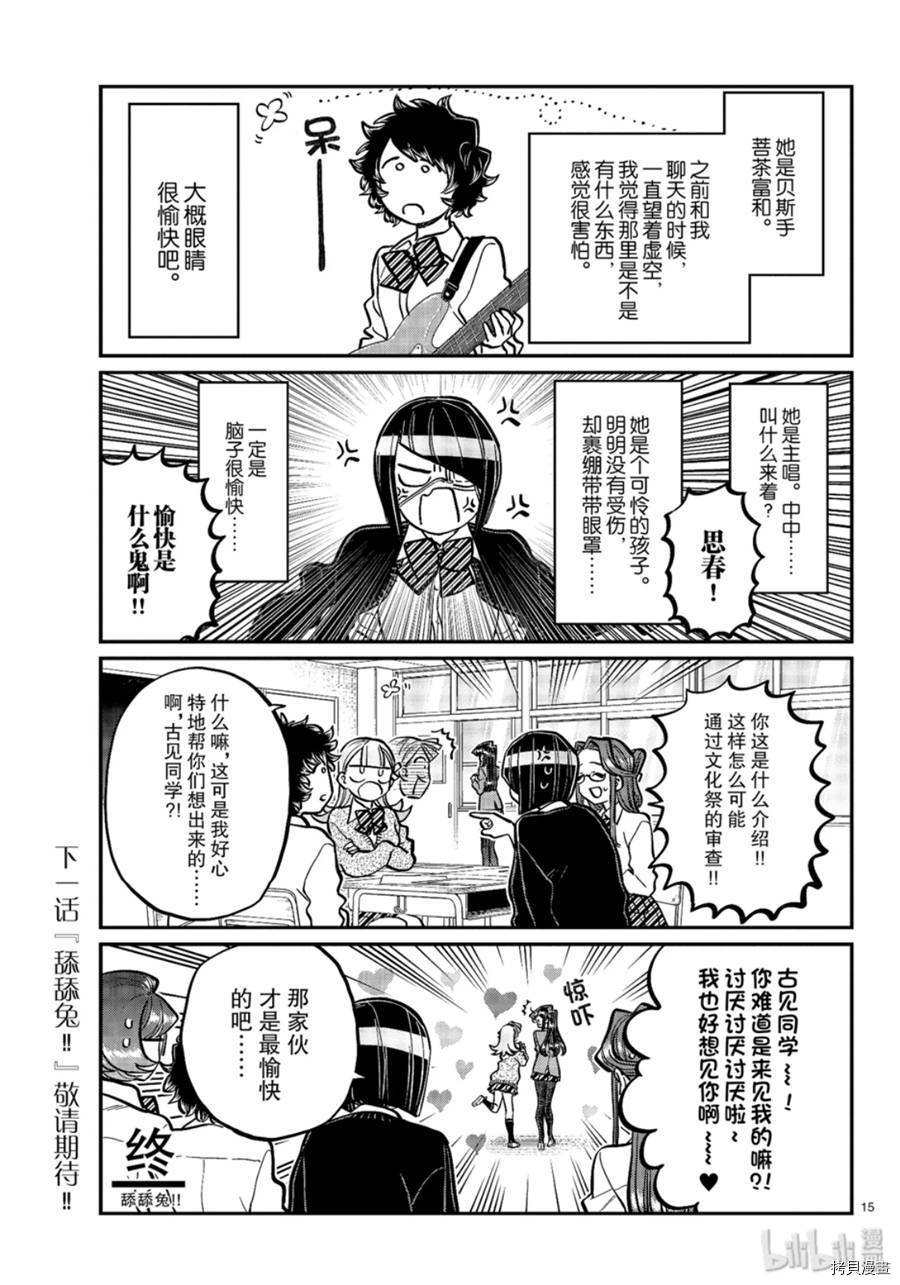 古见同学有交流障碍症[拷贝漫画]韩漫全集-第238話无删减无遮挡章节图片 