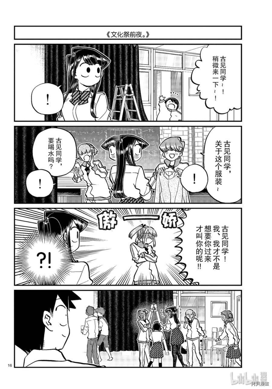 古见同学有交流障碍症[拷贝漫画]韩漫全集-第238話无删减无遮挡章节图片 
