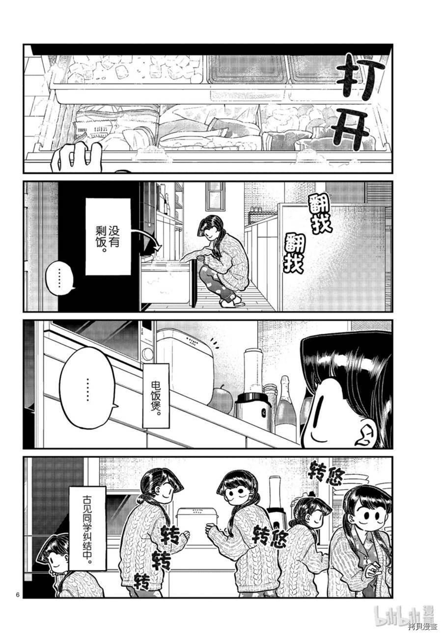 古见同学有交流障碍症[拷贝漫画]韩漫全集-第239話无删减无遮挡章节图片 