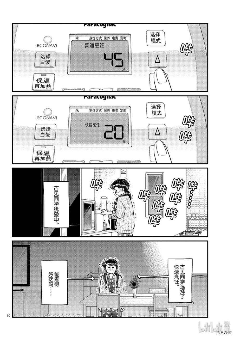古见同学有交流障碍症[拷贝漫画]韩漫全集-第239話无删减无遮挡章节图片 