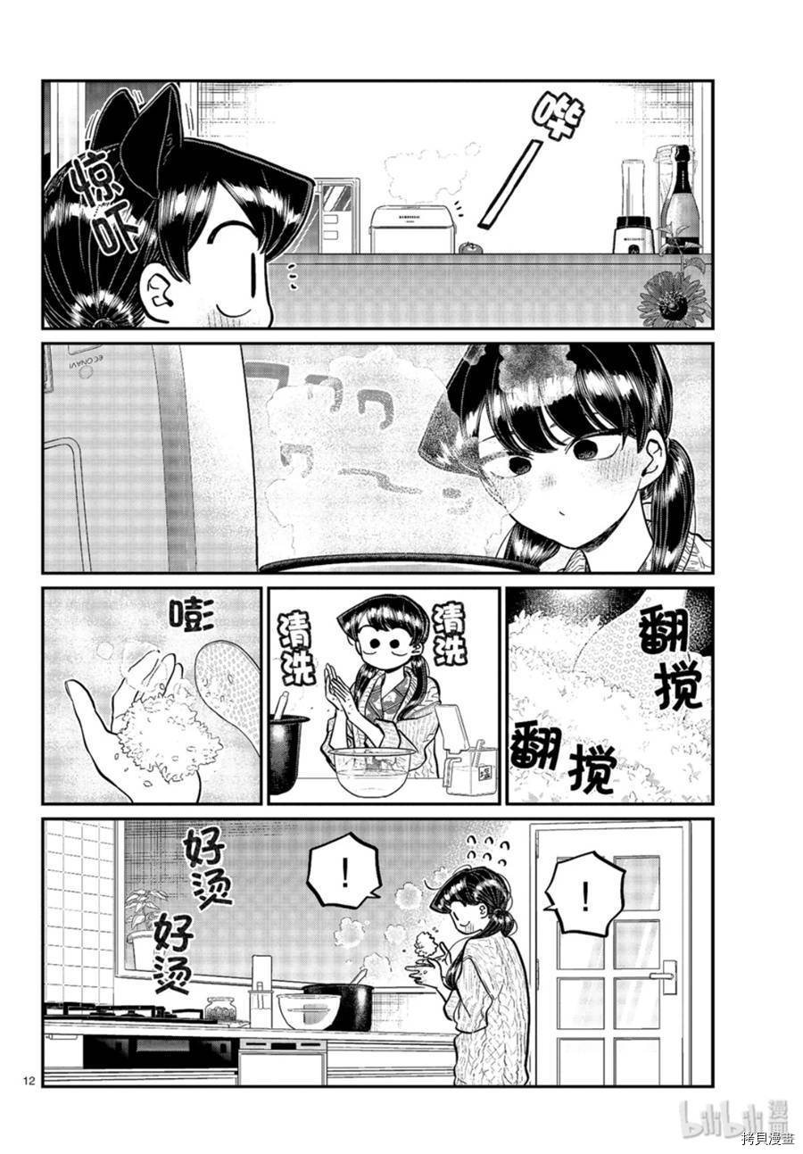 古见同学有交流障碍症[拷贝漫画]韩漫全集-第239話无删减无遮挡章节图片 