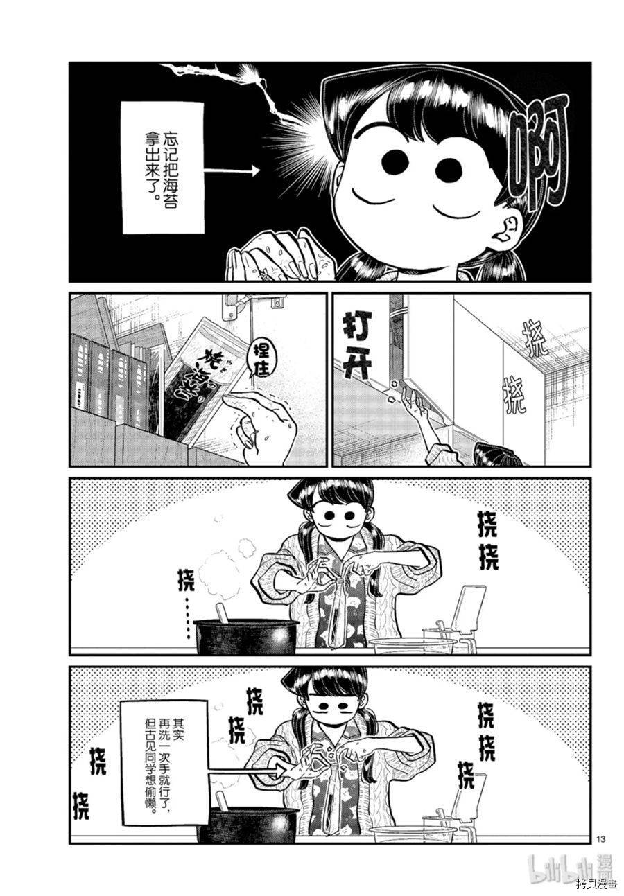 古见同学有交流障碍症[拷贝漫画]韩漫全集-第239話无删减无遮挡章节图片 