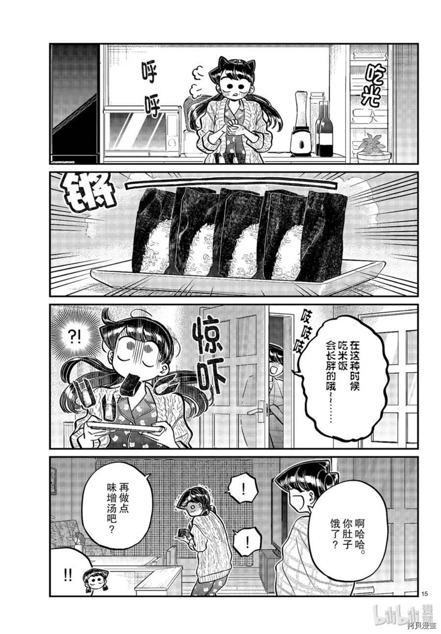 古见同学有交流障碍症[拷贝漫画]韩漫全集-第239話无删减无遮挡章节图片 