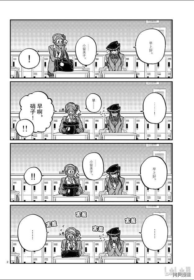 古见同学有交流障碍症[拷贝漫画]韩漫全集-第240話无删减无遮挡章节图片 