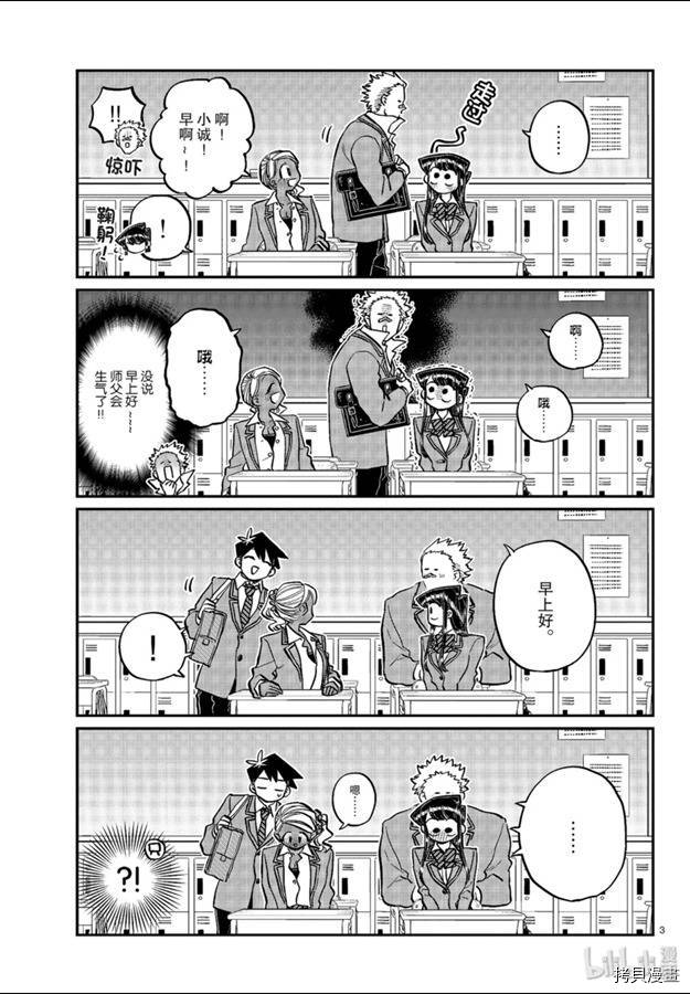 古见同学有交流障碍症[拷贝漫画]韩漫全集-第240話无删减无遮挡章节图片 