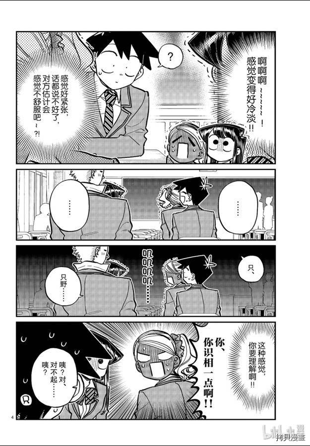 古见同学有交流障碍症[拷贝漫画]韩漫全集-第240話无删减无遮挡章节图片 