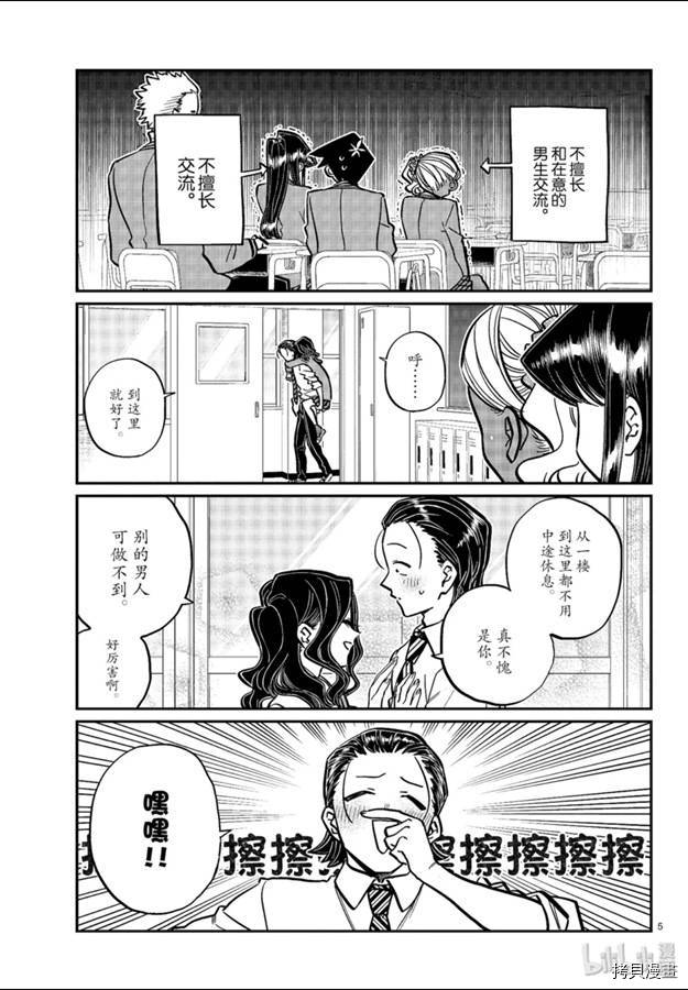 古见同学有交流障碍症[拷贝漫画]韩漫全集-第240話无删减无遮挡章节图片 