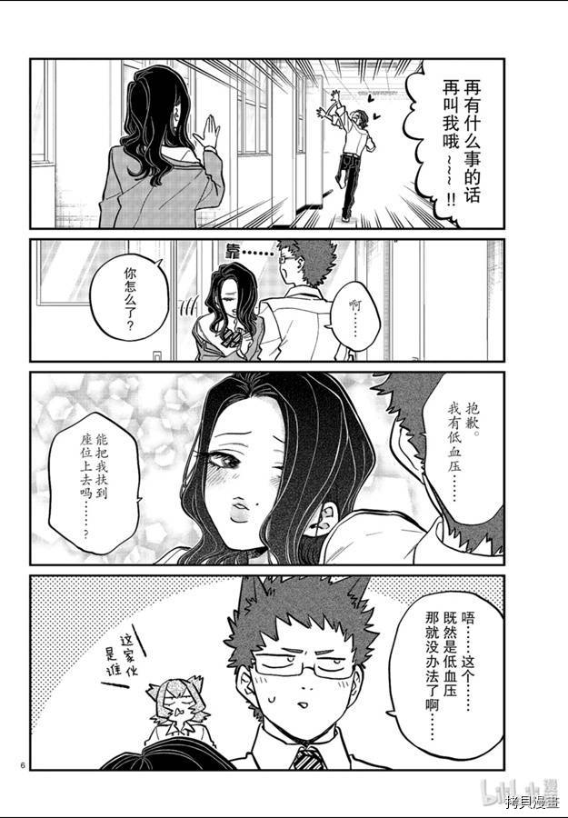古见同学有交流障碍症[拷贝漫画]韩漫全集-第240話无删减无遮挡章节图片 