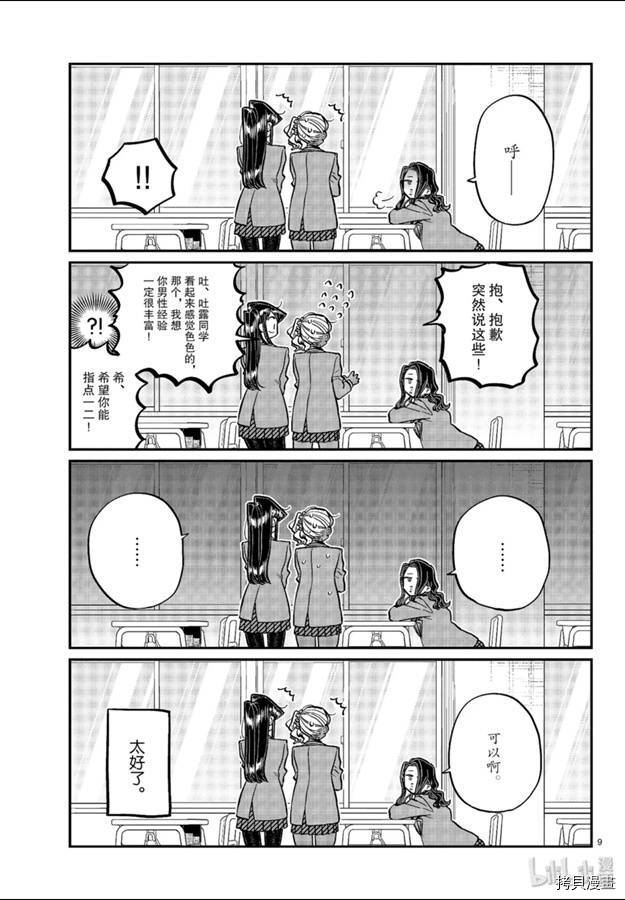 古见同学有交流障碍症[拷贝漫画]韩漫全集-第240話无删减无遮挡章节图片 