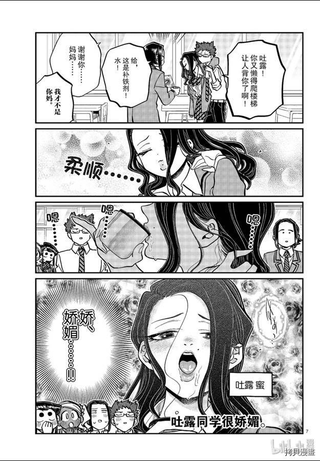 古见同学有交流障碍症[拷贝漫画]韩漫全集-第240話无删减无遮挡章节图片 
