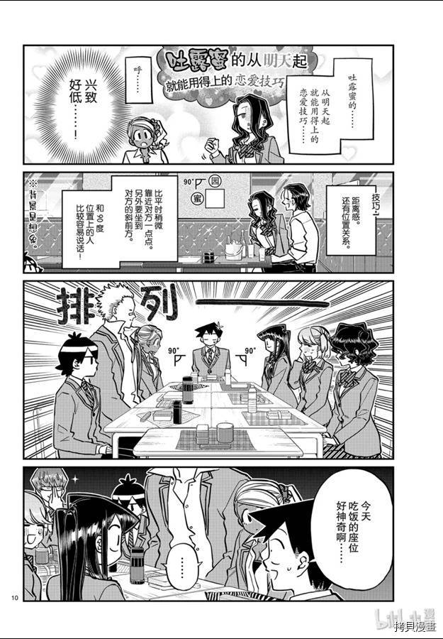 古见同学有交流障碍症[拷贝漫画]韩漫全集-第240話无删减无遮挡章节图片 