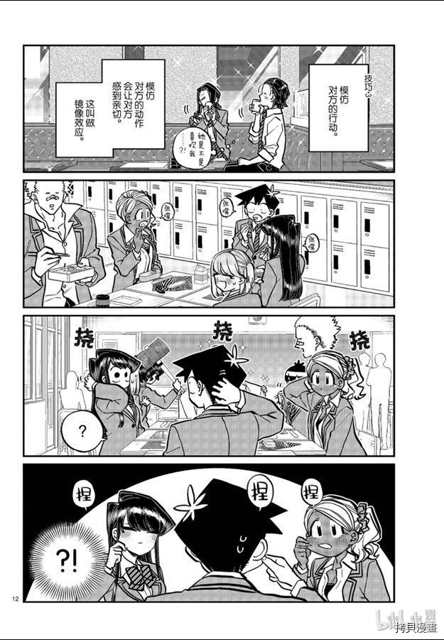 古见同学有交流障碍症[拷贝漫画]韩漫全集-第240話无删减无遮挡章节图片 