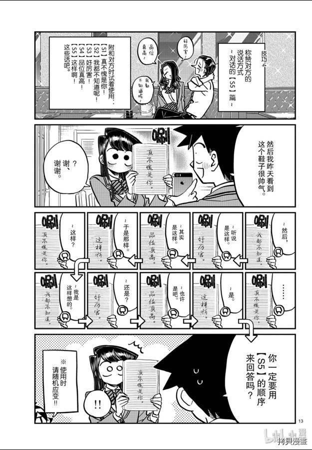 古见同学有交流障碍症[拷贝漫画]韩漫全集-第240話无删减无遮挡章节图片 