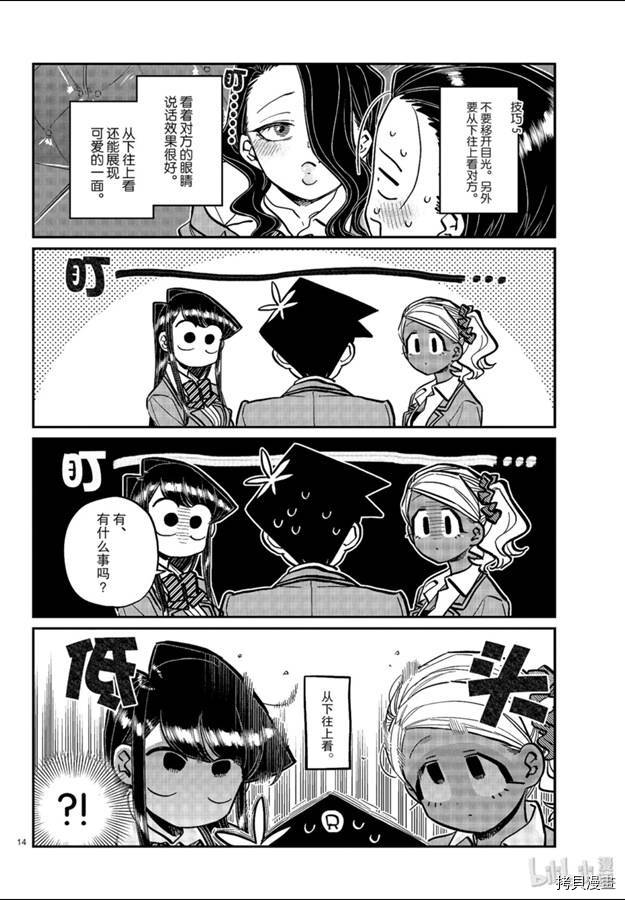 古见同学有交流障碍症[拷贝漫画]韩漫全集-第240話无删减无遮挡章节图片 