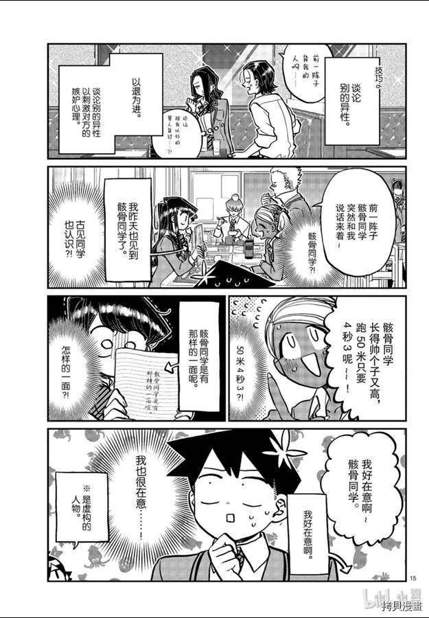 古见同学有交流障碍症[拷贝漫画]韩漫全集-第240話无删减无遮挡章节图片 