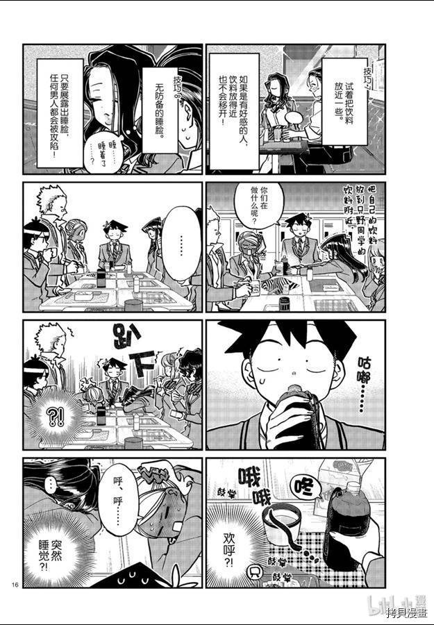 古见同学有交流障碍症[拷贝漫画]韩漫全集-第240話无删减无遮挡章节图片 