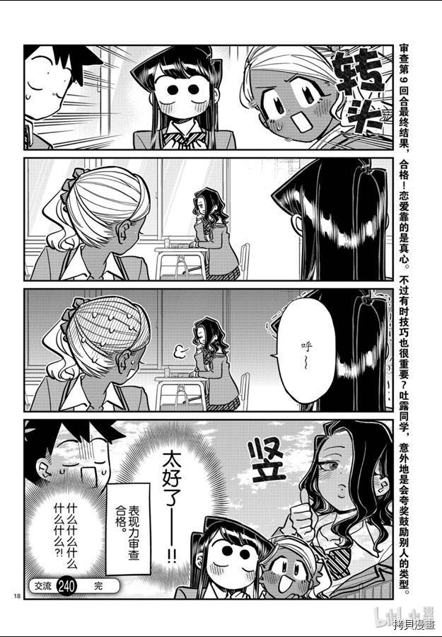 古见同学有交流障碍症[拷贝漫画]韩漫全集-第240話无删减无遮挡章节图片 