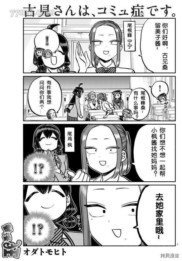 古见同学有交流障碍症[拷贝漫画]韩漫全集-第241話无删减无遮挡章节图片 