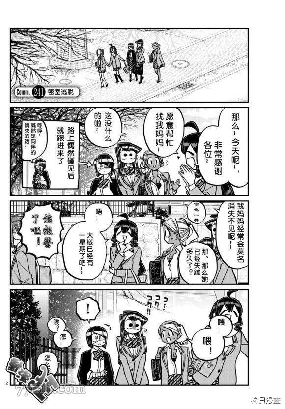 古见同学有交流障碍症[拷贝漫画]韩漫全集-第241話无删减无遮挡章节图片 