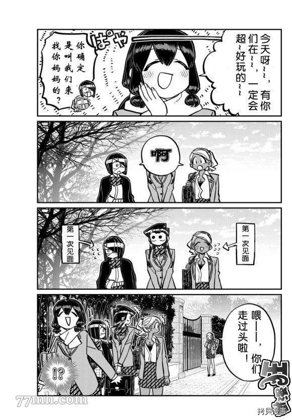 古见同学有交流障碍症[拷贝漫画]韩漫全集-第241話无删减无遮挡章节图片 