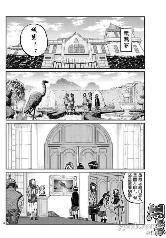 古见同学有交流障碍症[拷贝漫画]韩漫全集-第241話无删减无遮挡章节图片 