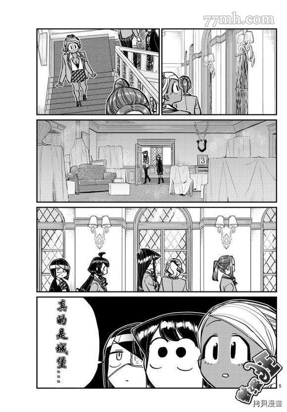 古见同学有交流障碍症[拷贝漫画]韩漫全集-第241話无删减无遮挡章节图片 